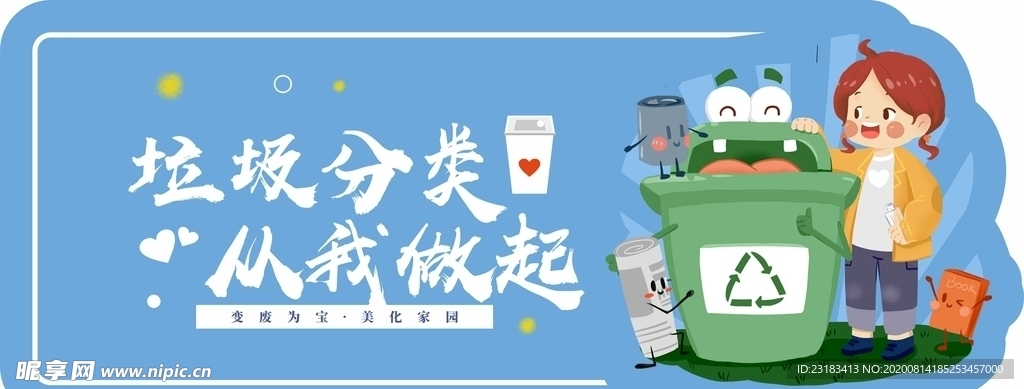 垃圾分类