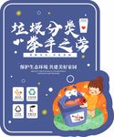 垃圾分类