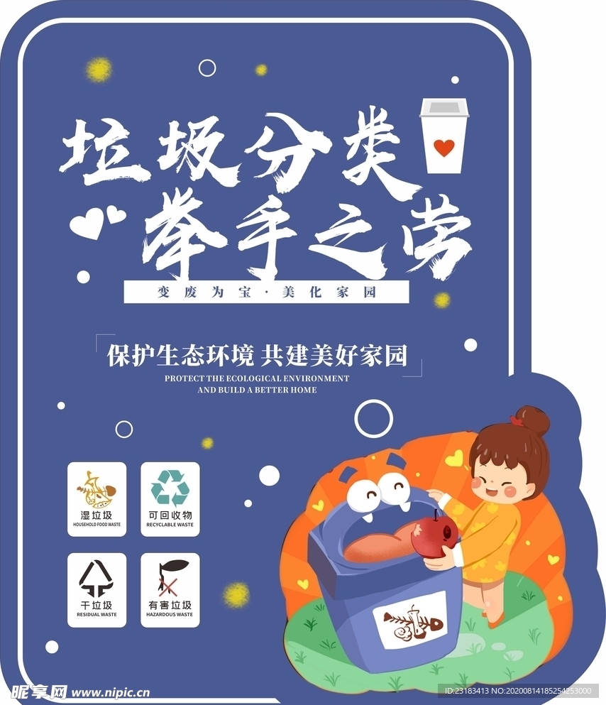 垃圾分类