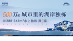 美林湖别墅海报