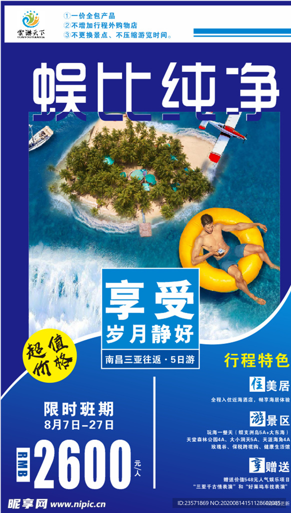 海南 旅行 旅游 特价