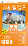 海南 旅行 旅游 特价