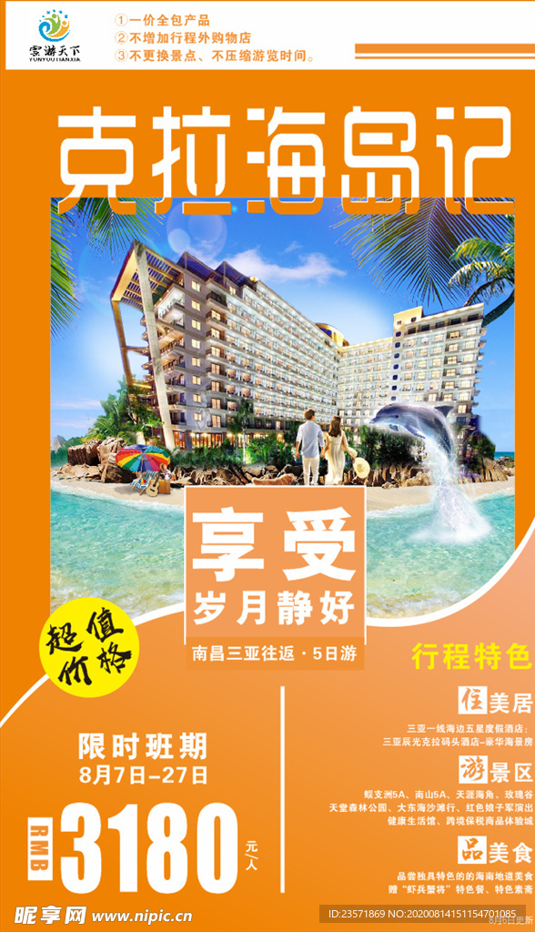 海南 旅行 旅游 特价