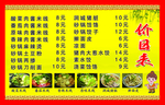 饭店价目表
