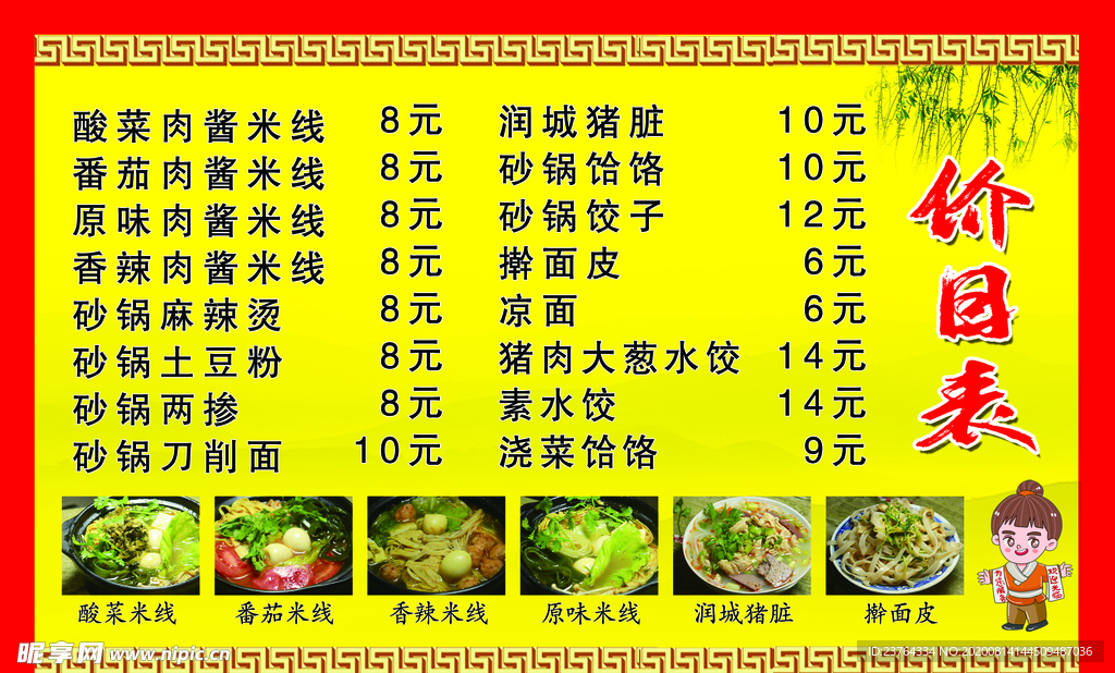 饭店价目表