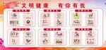 文明健康有你有我