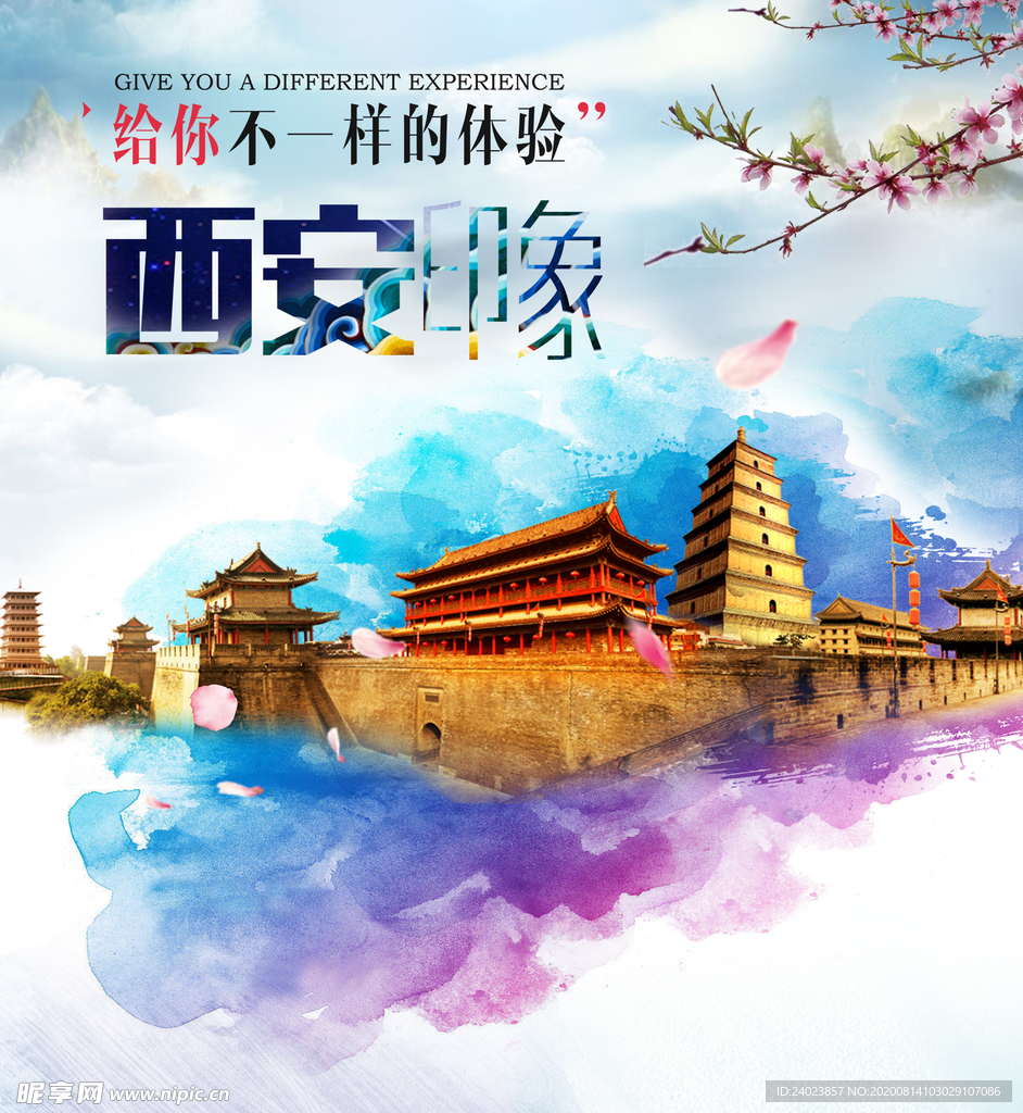 印象西安