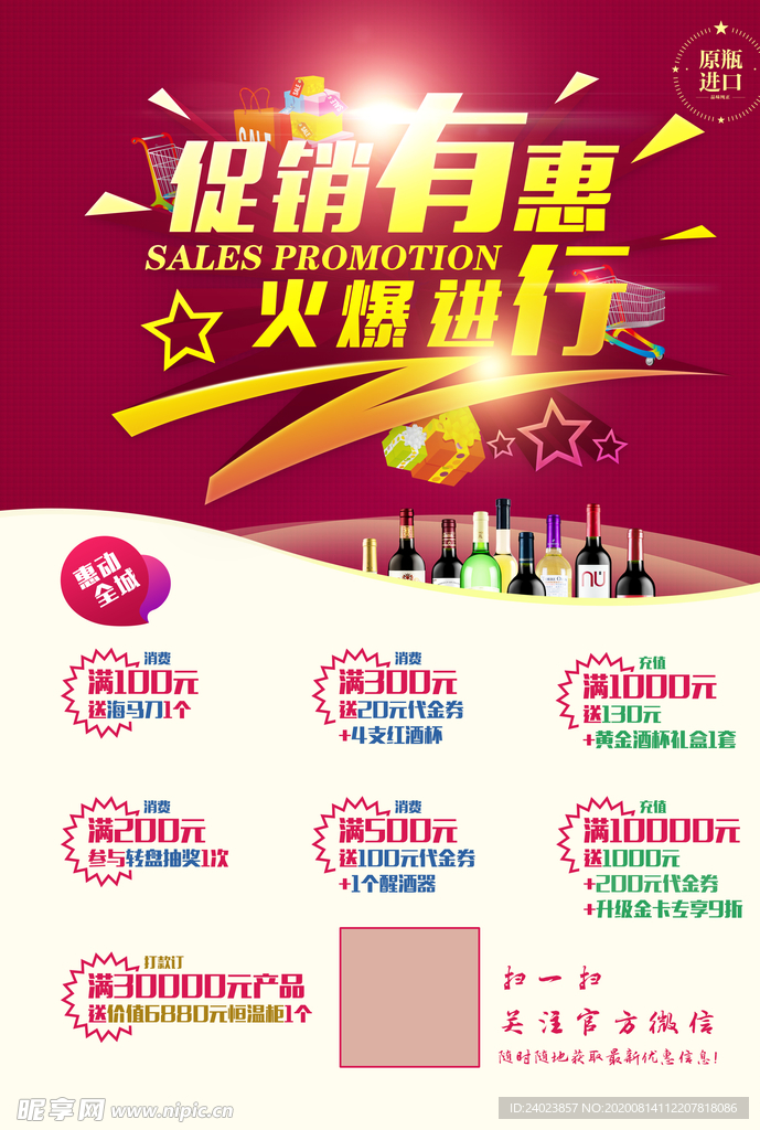 促销有惠火爆进行