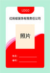 红色胸牌