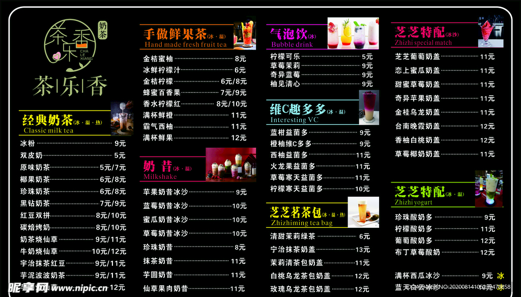 茶乐香价目表