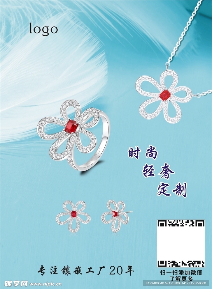 珠宝海报图片