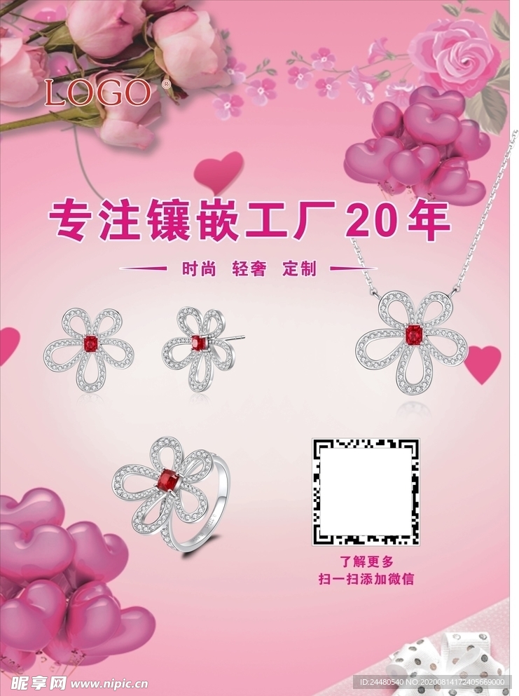 珠宝海报图片