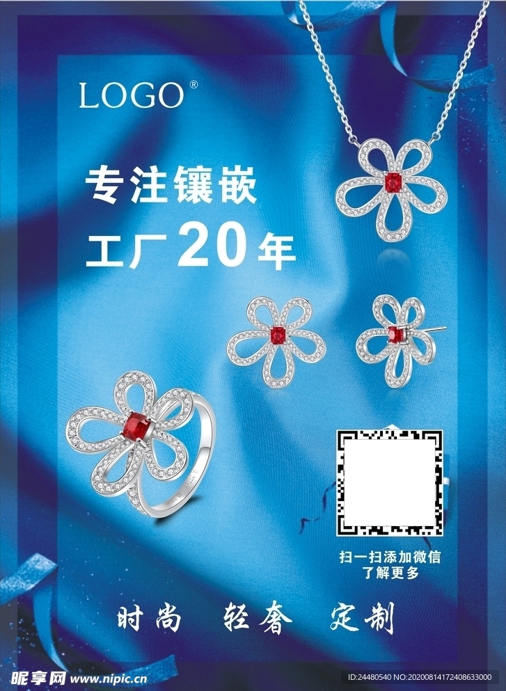 珠宝海报图片