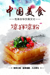 凉拌凉粉