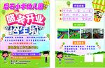 学校招生单页