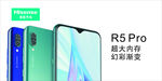 海信 R5 Pro