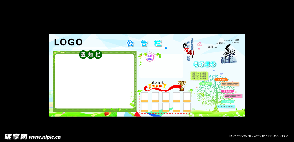 公告栏