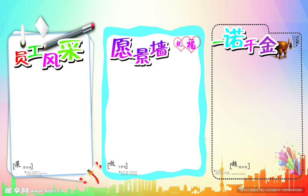 企业文化墙