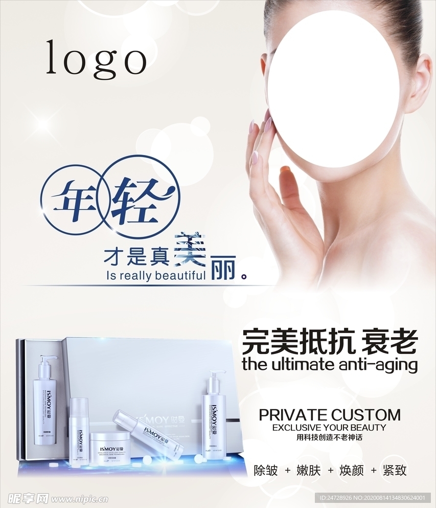 美容海报