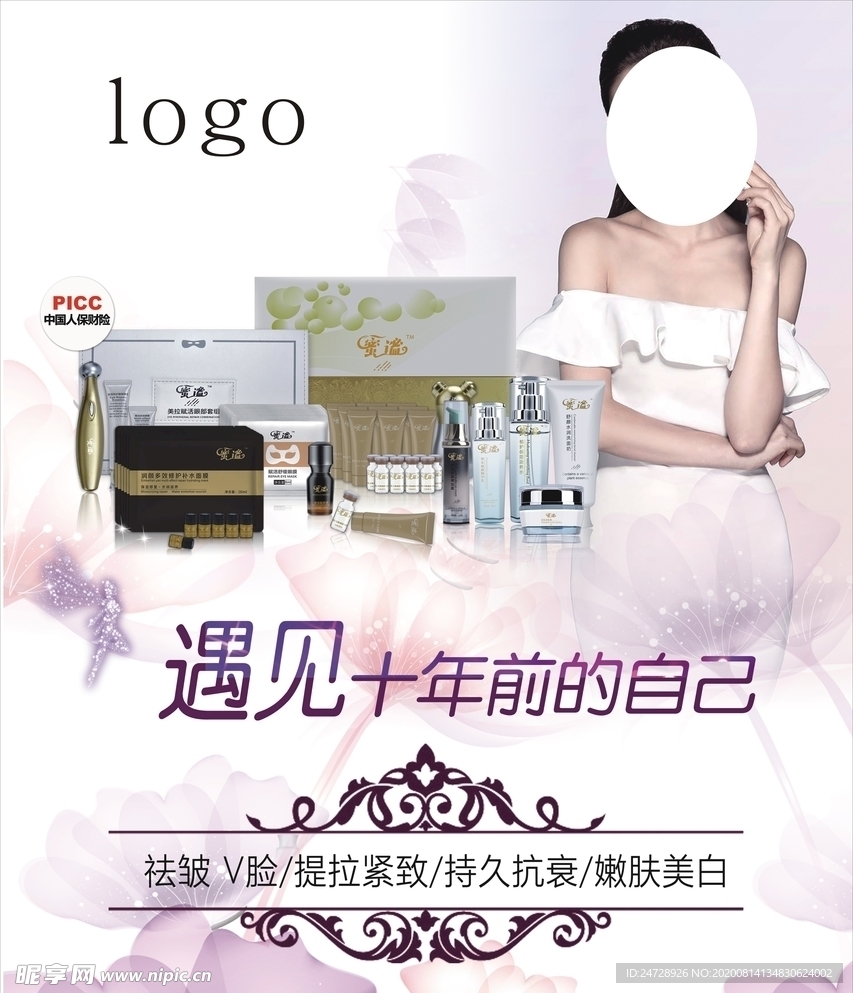 美容产品