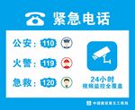 紧急电话