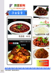 蒙古菜单  蒙古菜谱 毛血旺