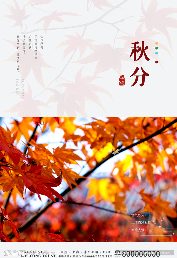 秋分