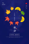秋分