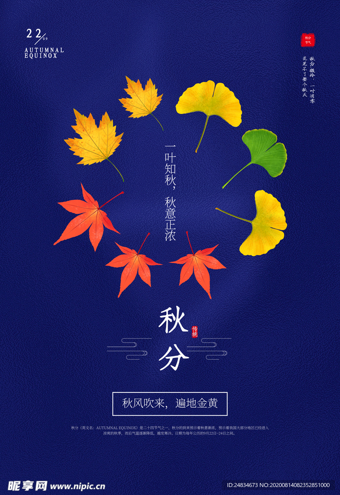 秋分