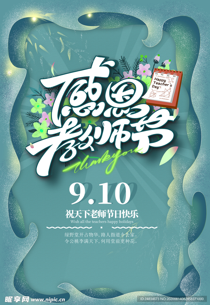 教师节