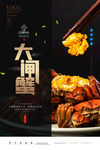 大闸蟹