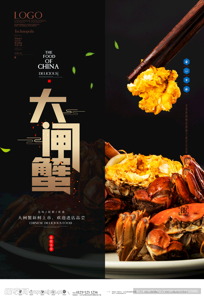 大闸蟹