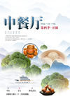 中餐厅