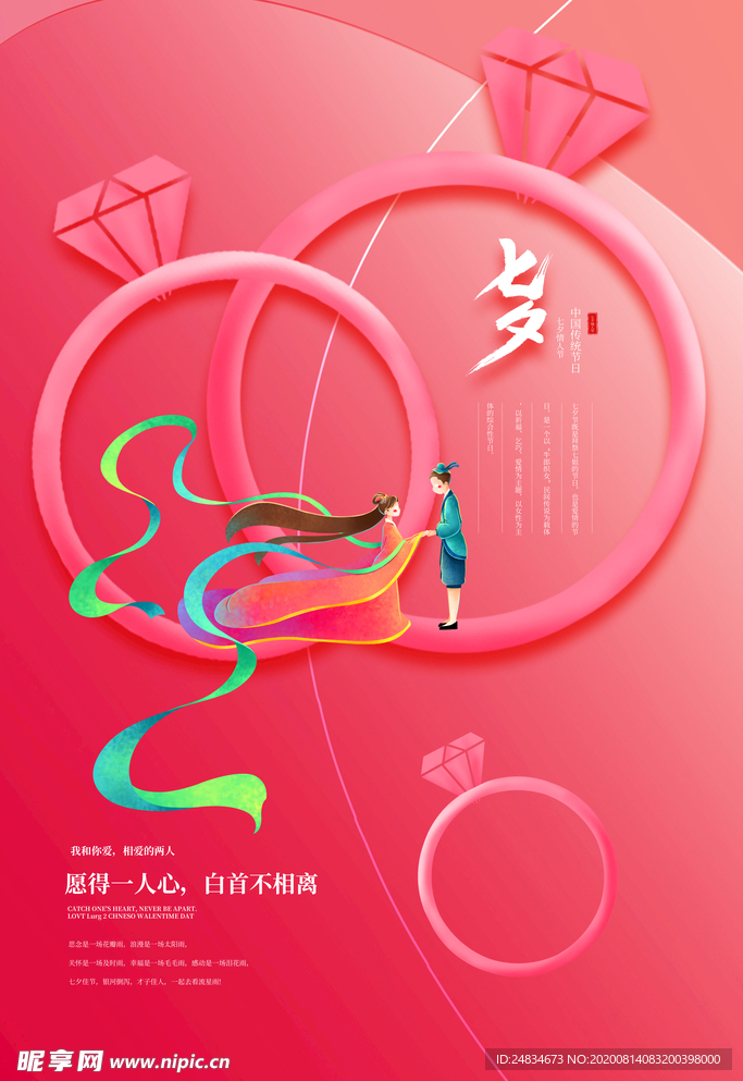七夕海报