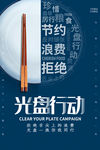 光盘行动