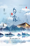 白露