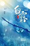 白露
