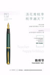 教师节海报