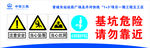 中铁安全标识牌