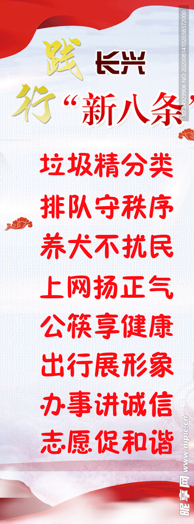长兴新八条