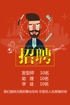 理发店招聘