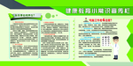 健康宣传栏