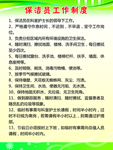 保洁员制度