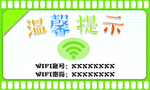WIFI海报