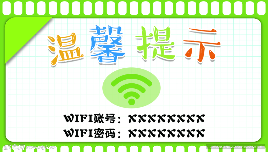 WIFI海报