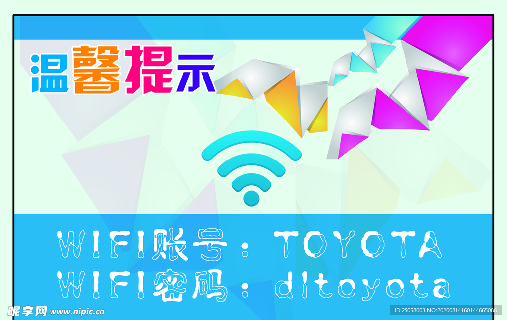 WIFI海报