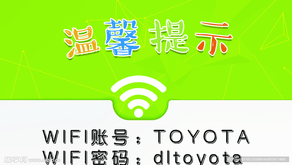 WIFI海报