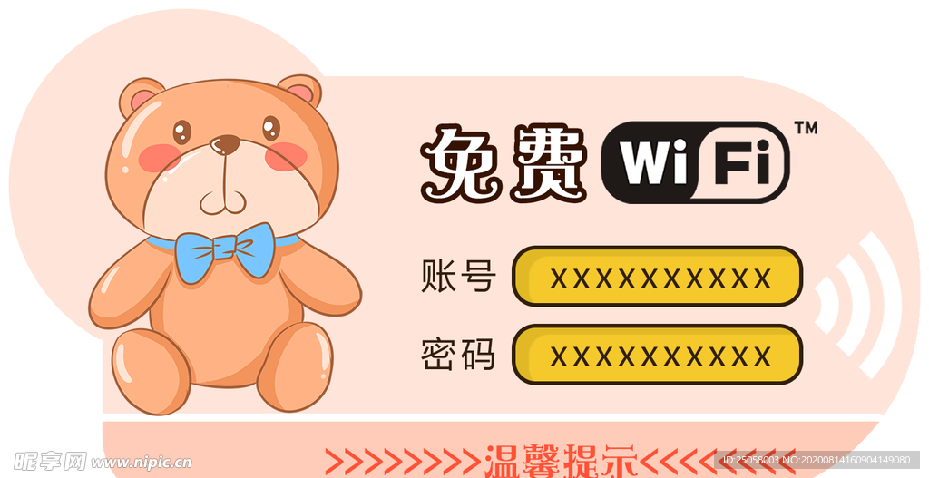 WIFI海报