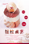 蛋糕海报