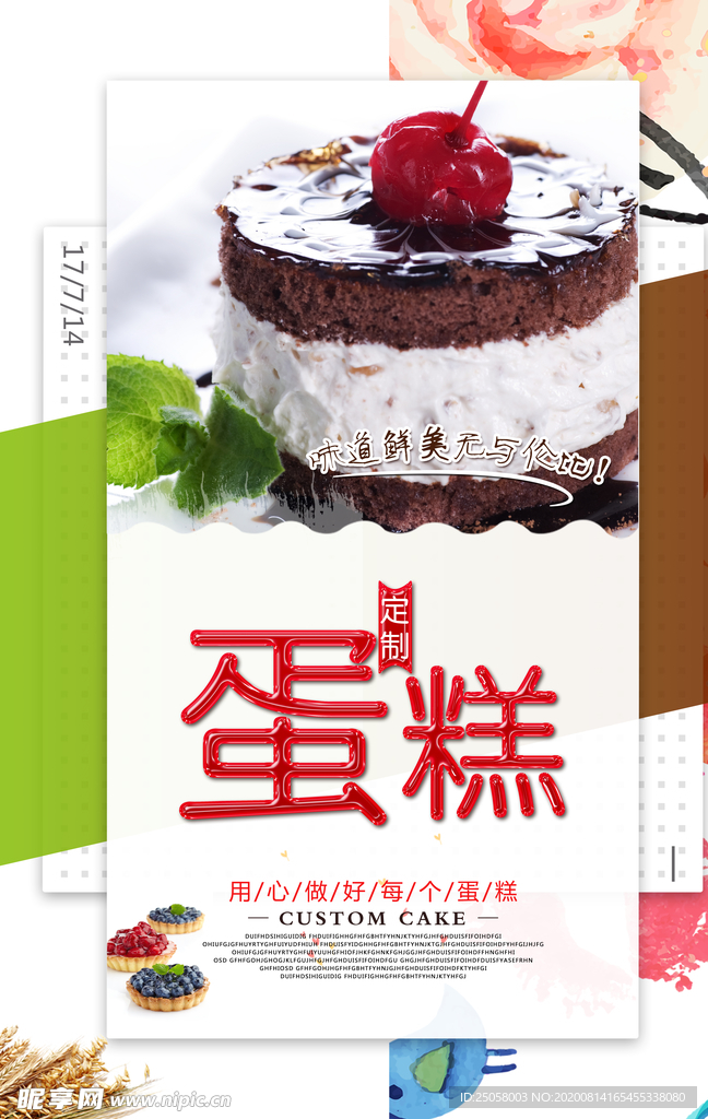 蛋糕海报